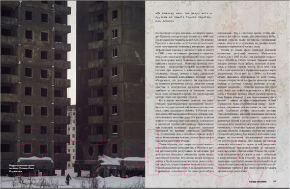 Изображение товара Книга АСТ Заброшенные города СССР (Котов А.)