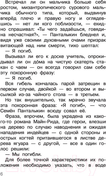 Изображение товара Книга АСТ Индейская хитрость. Рассказы (Аверченко А.Т.)