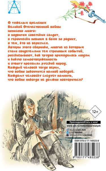 Изображение товара Книга АСТ Рассказы о войне (Михалков Сергей и др.)