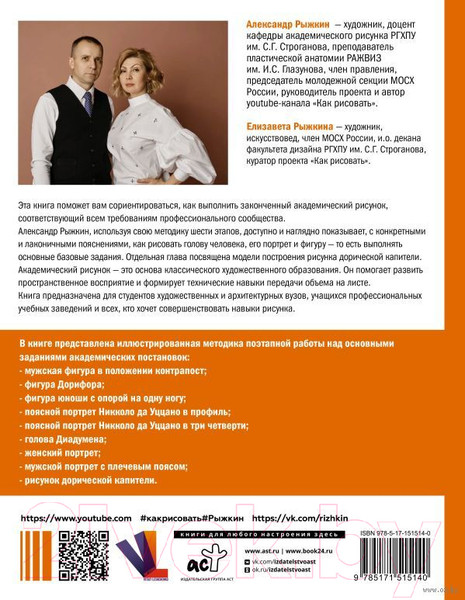 Изображение товара Нехудожественная книга АСТ База академического рисунка (Рыжкин А.)