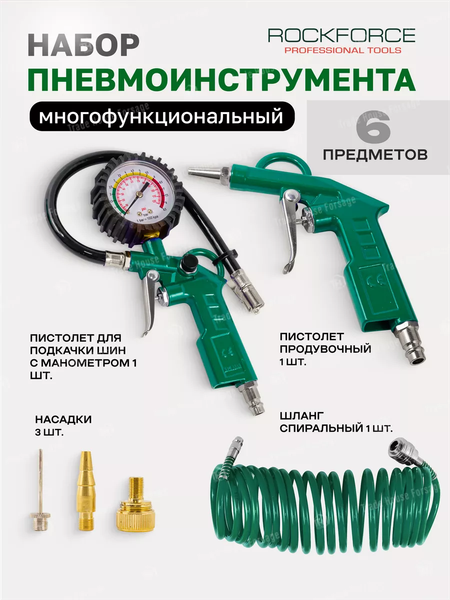 Изображение товара Набор пневмоинструмента RockForce RF-STG-26K6 (52801)