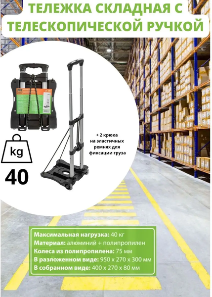 Изображение товара Тележка платформенная ISMA 109 (51827)