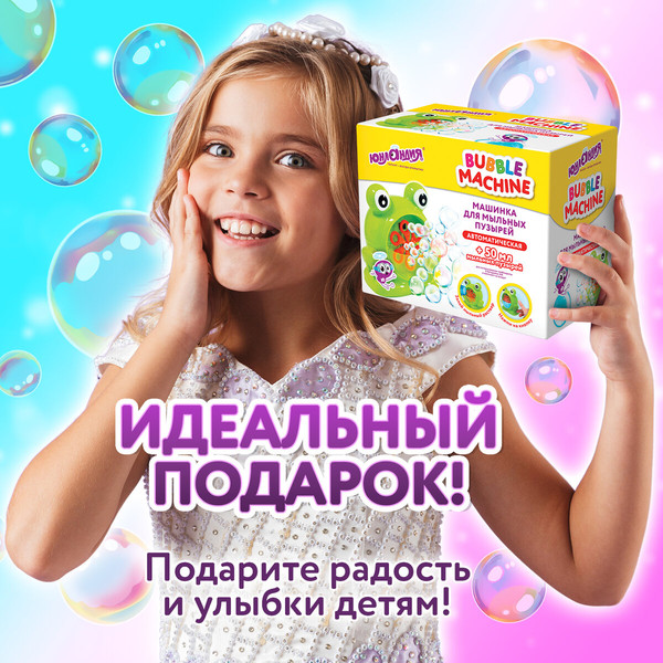 Изображение товара Генератор мыльных пузырей детский Юнландия Лягушонок / 664481