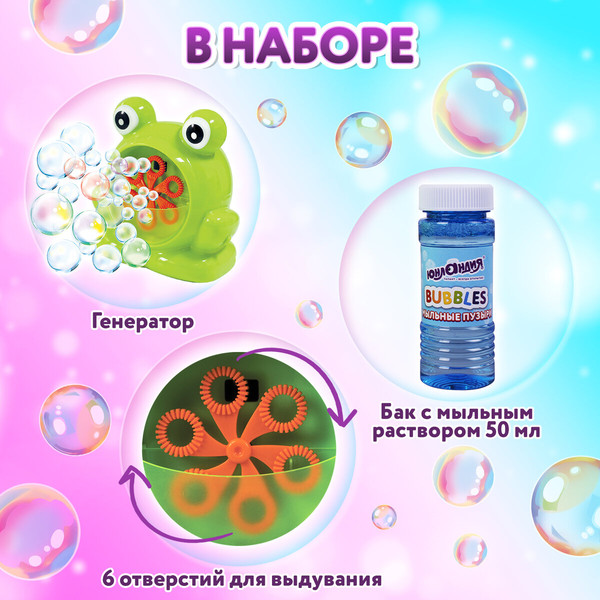 Изображение товара Генератор мыльных пузырей детский Юнландия Лягушонок / 664481