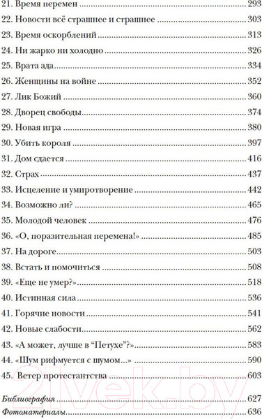 Изображение товара Книга КоЛибри Мятежный век: история Англии (Акройд П.)