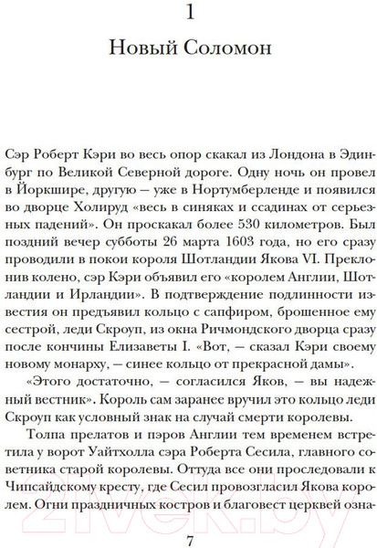 Изображение товара Книга КоЛибри Мятежный век: история Англии (Акройд П.)