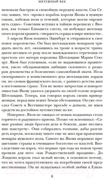 Изображение товара Книга КоЛибри Мятежный век: история Англии (Акройд П.)