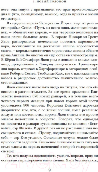 Изображение товара Книга КоЛибри Мятежный век: история Англии (Акройд П.)
