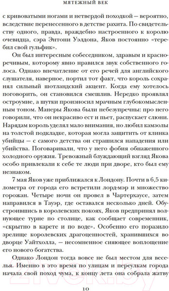 Изображение товара Книга КоЛибри Мятежный век: история Англии (Акройд П.)