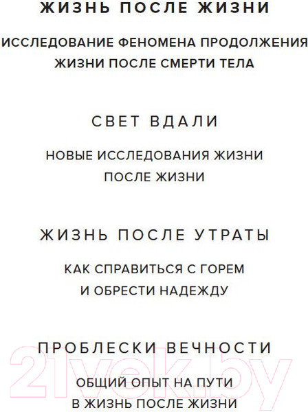 Изображение товара Книга КоЛибри Жизнь после жизни (Моуди Р.)