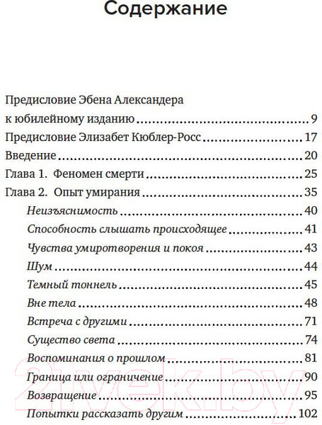 Изображение товара Книга КоЛибри Жизнь после жизни (Моуди Р.)