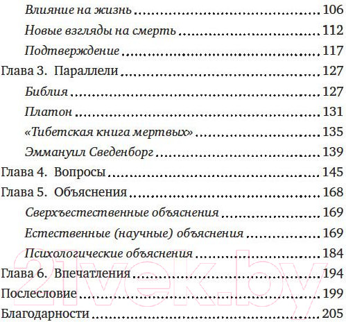 Изображение товара Книга КоЛибри Жизнь после жизни (Моуди Р.)