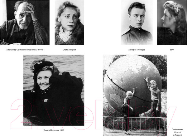 Изображение товара Книга КоЛибри Жизнь - сапожок непарный. Книга вторая (Петкевич Т.)