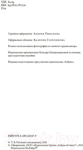 Изображение товара Книга КоЛибри Жизнь - сапожок непарный. Книга первая (Петкевич Т.)