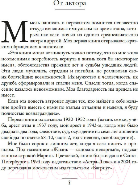 Изображение товара Книга КоЛибри Жизнь - сапожок непарный. Книга первая (Петкевич Т.)