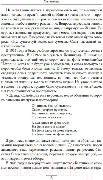 Изображение товара Книга КоЛибри Жизнь - сапожок непарный. Книга первая (Петкевич Т.)
