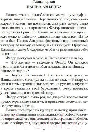 Изображение товара Книга Азбука Трактир на Пятницкой. Агония (Леонов Н.)