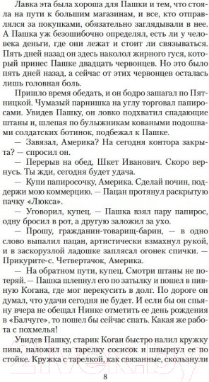 Изображение товара Книга Азбука Трактир на Пятницкой. Агония (Леонов Н.)