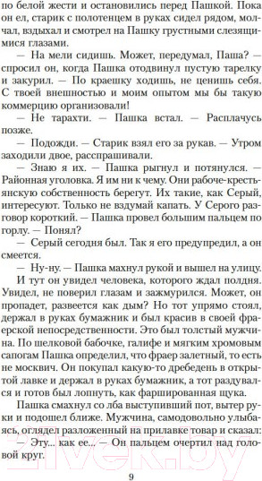 Изображение товара Книга Азбука Трактир на Пятницкой. Агония (Леонов Н.)