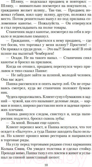 Изображение товара Книга Азбука Трактир на Пятницкой. Агония (Леонов Н.)