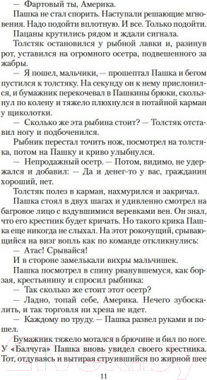 Изображение товара Книга Азбука Трактир на Пятницкой. Агония (Леонов Н.)
