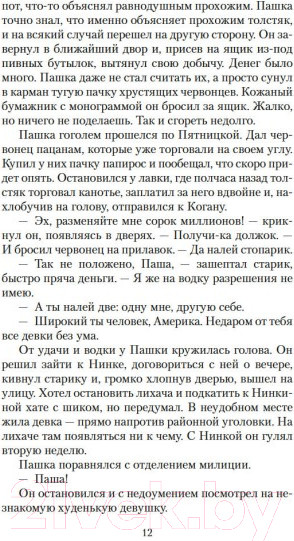 Изображение товара Книга Азбука Трактир на Пятницкой. Агония (Леонов Н.)
