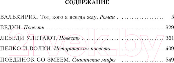 Изображение товара Книга Азбука Валькирия (Семенова М.)