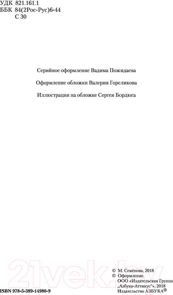 Изображение товара Книга Азбука Валькирия (Семенова М.)