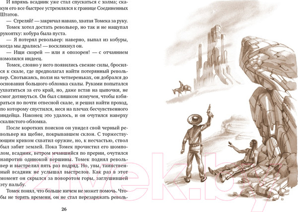 Изображение товара Книга Азбука Томек на тропе войны (Шклярский А.)