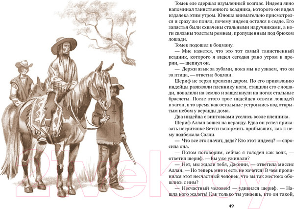 Изображение товара Книга Азбука Томек на тропе войны (Шклярский А.)