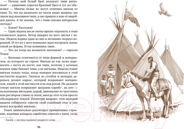 Изображение товара Книга Азбука Томек на тропе войны (Шклярский А.)