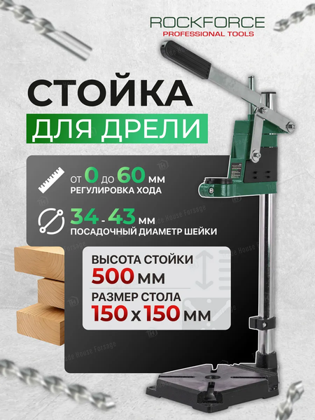 Изображение товара Стойка сверлильная RockForce RF-82971 (51887)