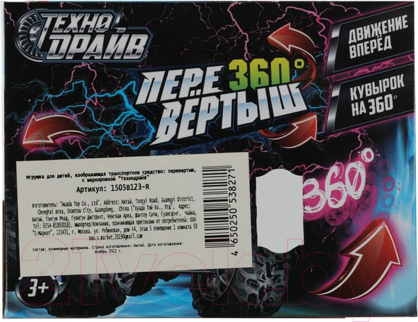 Изображение товара Автомобиль игрушечный Технодрайв Машина-перевертыш / 1505B123-R