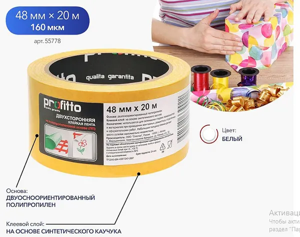 Изображение товара Скотч двухсторонний Unibob Profitto 48ммx20м / 55778 (полипропилен)