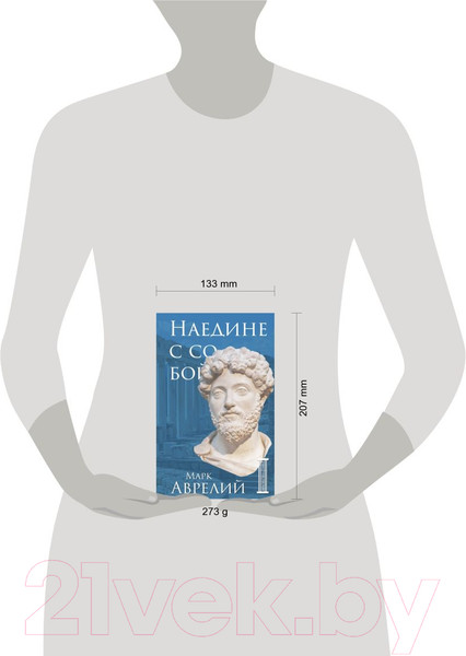 Изображение товара Книга Бомбора Наедине с собой (Аврелий М.)