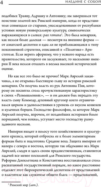 Изображение товара Книга Бомбора Наедине с собой (Аврелий М.)
