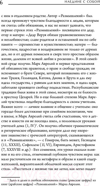 Изображение товара Книга Бомбора Наедине с собой (Аврелий М.)