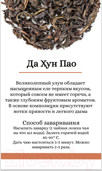 Изображение товара Чай листовой Лавка Вкуса Улун Да Хун Пао (100г)