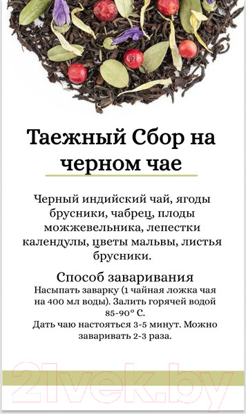 Изображение товара Чай листовой Лавка Вкуса Таежный Сбор (100г)