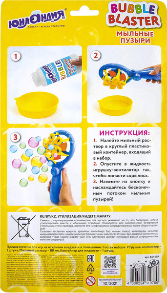 Изображение товара Генератор мыльных пузырей детский Юнландия Вентилятор автоматический / 664484