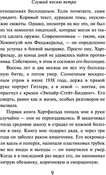 Изображение товара Книга Эксмо Слушай песню ветра. Пинбол 1973 мягкая обложка (Мураками Харуки)
