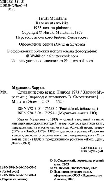 Изображение товара Книга Эксмо Слушай песню ветра. Пинбол 1973 мягкая обложка (Мураками Харуки)