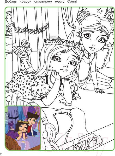 Изображение товара Раскраска Эксмо Супер-раскраска! Василиса