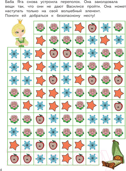 Изображение товара Раскраска Эксмо Супер-раскраска! Василиса