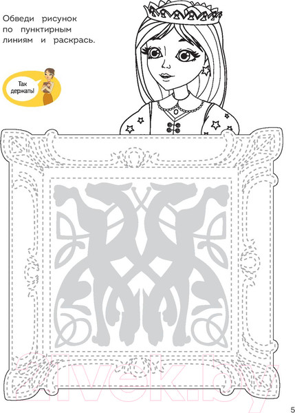 Изображение товара Раскраска Эксмо Супер-раскраска! Василиса