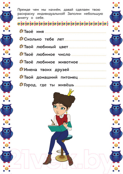 Изображение товара Раскраска Эксмо Супер-раскраска! Дарья