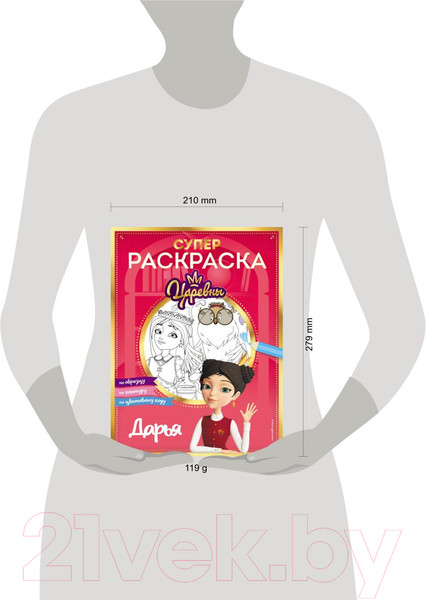 Изображение товара Раскраска Эксмо Супер-раскраска! Дарья