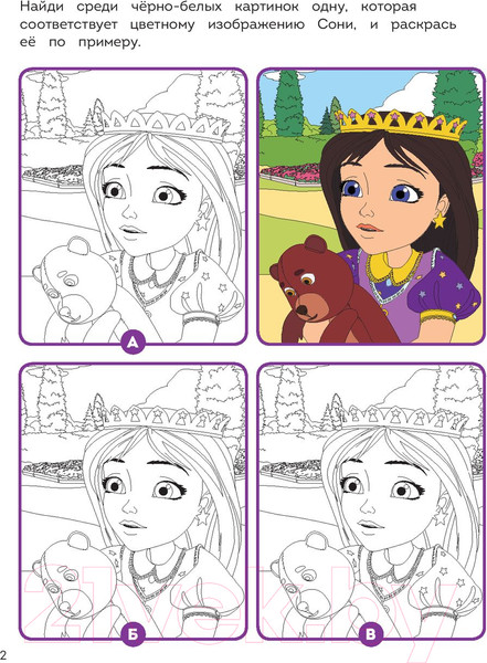 Изображение товара Раскраска Эксмо Супер-раскраска! Соня