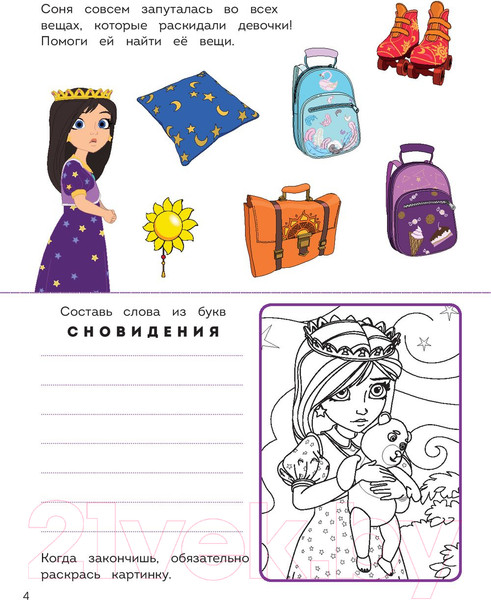 Изображение товара Раскраска Эксмо Супер-раскраска! Соня