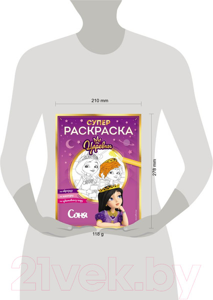 Изображение товара Раскраска Эксмо Супер-раскраска! Соня